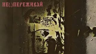 Обнажение тишины