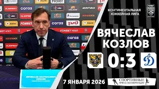 Вячеслав Козлов. &laquo;Сочи&raquo; 0:3 &laquo;Динамо&raquo;. КХЛ. 7 января 2026 года. Пресс-конференция.