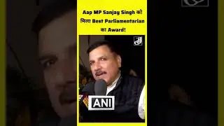 Aap MP Sanjay Singh को मिला Best Parliamentarian का Award! #sanjaysingh #shortsvideo #shortsviral