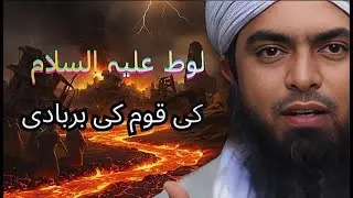 Hazrat Loot A.S ke Paas Jab 2 Farishte Aaye | By Engineer Mohammad Ali Mirza