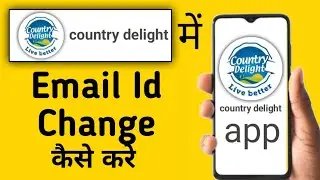 Country Delight Mein Email Id Kaise Change Kare || How To Change Email Id In Country Delight