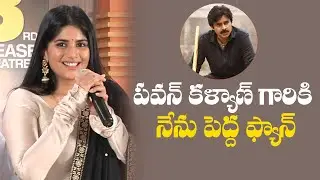 Megha Akash About Pawan Kalyan | Dear Megha Movie Press Meet | Adith Arun | TFPC
