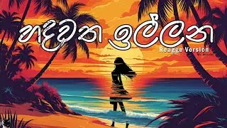 Hadawatha Illana Adara Senehasa | හදවත ඉල්ලන ආදර සෙනෙහස | Reagge Version | Neil Warnakulasuriya