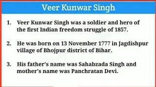 10 lines on Veer Kunwar Singh in English || Short Essay on Veer Kunwar Singh || @Study Centre 4u