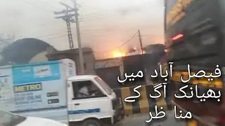 Fire in cloth mill faislabad/taiz tofan ki wja se aag lg gai
