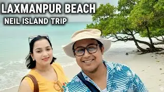 নীল দ্বীপের লক্ষ্মণপুর সৈকত ভ্রমণ | Laxmanpur Beach Sunset & Natural Bridge | Neil Island
