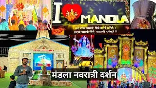 मंडला नवरात्री में माता के दर्शन समस्त पंडाल दर्शन Mandla vloger Navratri 2023 @durgeshjourneyy