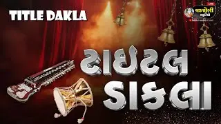 Title Dakla | ટાઈટલ ડાકલા Dj mix | Dakla | Banjo | Pad | Intro | BGM | instrumental music | Vadjogi