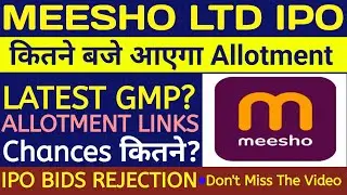 Meesho IPO Allotment Chances 🔴Meesho IPO🔴Meesho IPO Gmp Today🔴Meesho IPO Allotment🔴Meesho IPO Review