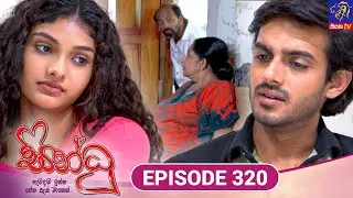 Sindhu - සින්ධූ || EPISODE 320 || 30th December 2025 || Siyatha TV #teledrama