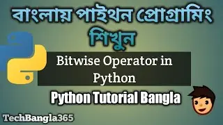 Python Tutorial Bangla 22 - Bitwise Operator in Python (পাইথন প্রোগ্রামিং)