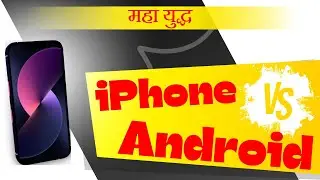 iPhone vs Android | MahaYudh😎 - Techno Navneet