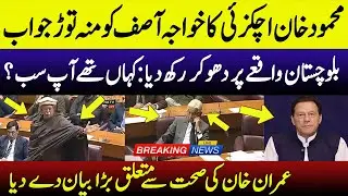 Mahmood Khan Achakzai&rsquo;s Explosive Statement on Imran Khan&rsquo;s Health | Blunt Reply to Khawaja Asif
