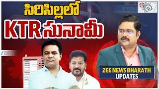 KTR Lead In Sircilla  Muncipal Election Counting |  సిరిసిల్లలో KTR సునామీ | ZEE Telugu News