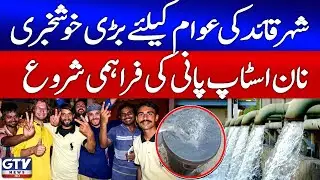 Big Relief For Karachi | Non-Stop Water Supply Restored | Karachi Water Updates | Breaking News