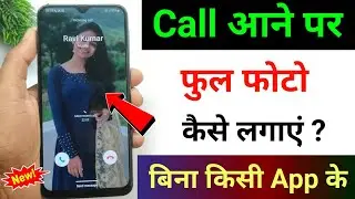Call aane par full screen photo kaise set kare? | Set Caller ID Photo 2026 | Call background change