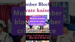 Mobile number block by cyber police,Sim band ho gaya hai kya kare #legalonlineadvice #cybercrime