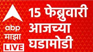 ABP Majha LIVE | Maharashtra Politics | Headlines Today | 15 Feb 2026 | Marathi News
