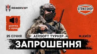 Запрошення на турнір від RESERVIST