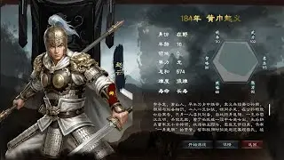 【英雄立志傳：三國志】趙雲傳 #15 自製MOD(萬夫莫敵) 孫策于吉