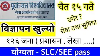 job vacancy in nepal | purbanchal university vacancy | loksewa vacancy 2078 | new job vacancy | job
