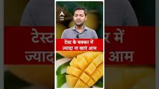 Mango Overeating: टेस्ट के चक्कर में ज्यादा ना खाएं आम... कुछ ज्यादा ही पसंद है तो ऐसे खाएं!