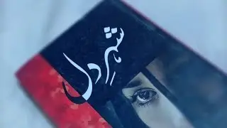 Sher e Dil Novel By Umme Maryam | Episode 06 |#foryou #youtube #novels 