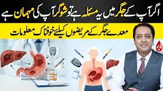 Fatty Liver and Diabetes: How Fatty Liver Patients Can Manage Diabetes | Dr Shahid Nadeem