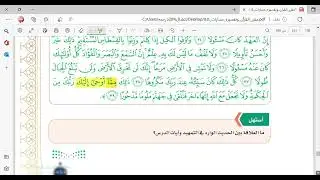 تفسير سورة الإسراء 31-39 - الصف الأول الثانوي - مسارات - مادة القران و تفسيره