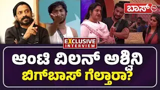 ಕಾವ್ಯ - ಗಿಲ್ಲಿ ಬಗ್ಗೆ ಕಾಕ್ರೋಚ್&zwnj; ಹೊಸ ಬಾಂಬ್&zwnj;! | Cockroach Sudhi Interview | Bigg Boss season 12