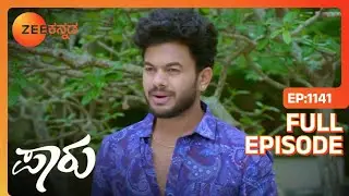 Aditya ತನ್ನ ಶರ್ಟಿನ ಜೇಬಿನಲ್ಲಿ ಹಣವನ್ನು ಕಂಡುಹಿಡಿಯುತ್ತಾನೆ | Paaru | Full Ep. 1141 | ZEE Kannada