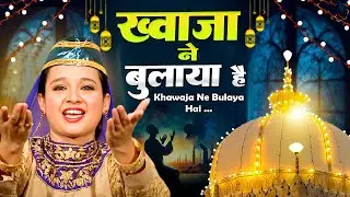 Neha Naaz Qawwali 2026 ~ Khwaja Ne Bulaya Hai ~ Ajmer Sharif Urs Mubarak 2026