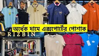 এক্সপোর্ট কোয়ালিটি টি-শার্ট/প্যান্ট কিনুন । Export T-Shirt Price In Bangladesh। Export T shirt price