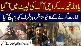 Live Footage Of The Building Collapse | Sad News | Terrible Fire In Gul Plaza | City 21