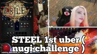 СТАЛЬ 1-й убер ( вызов нуги ) | Ежедневные события Path of Exile