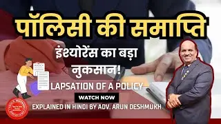 1024 Hindi : What is insurance policy lapse? | Complete information about lapsed policy and revival