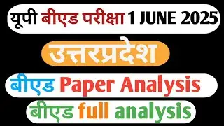 UP बीएड 1 june 2025 exam analysis || up b.ed entrance exam 1 june 2025 paper