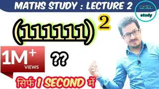 Square Trick | Square of 11111  | Easy Square | Fast square method | Square short trick | Squaring