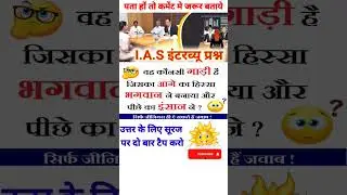 upsc QUESTION#motivationalvideo #upscmotivation #upsc2023interview #short #virel #video