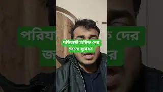 #sir #sir hearing update #wb sir hearing new update