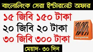 Banglalink best mb offer 2025 | Banglalink low price internet offer | Banglalink mb offer | Bl offer