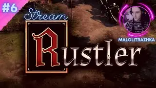 Стрим. Rustler. #6.