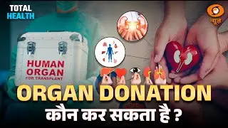 LIVE: Total Health | Organ Donation कौन कर सकता है ? | Health Awareness | DD News
