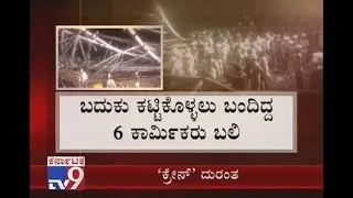 6 Dead As Crane Collapses In Under-Construction Factory In Kalaburagi