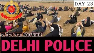 😱Day-23 Delhi Police Challenge 30 Days Workout👮सिर्फ़ इतना करलो  Vardi आपकी🫵Dam to Aajmakar Dekh 