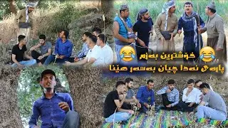 لۆ سەفرەی بچیە هەر شوێنەکی پارەت لێوەردەگرن پارەیان نەدا بزانە چی قەوما