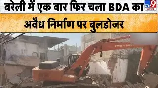 Bareilly Bulldozer Action: बरेली में एक बार फिर चला BDA का अवैध निर्माण पर बुलडोजर