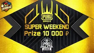 PUBG MOBILE - SUPER WEEKEND! ВЫХОДНОЙ ТУРНИР НА 10.000 РУБЛЕЙ. ПУБГ МОБАЙЛ НА ПК
