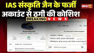 Bhopal Cyber ​​Fraud: An attempt was made to defraud IAS officer Sanskriti Jain using a fake acco...