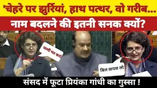 PM Modi vs Priyanka Gandhi | संसद में जोरदार बहस | Hindi Political Speech
